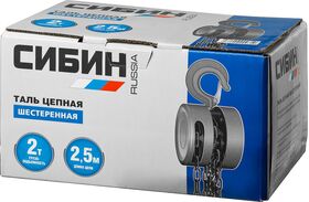 Фото СИБИН 2 т, 2,5 м, таль ручная цепная шестеренная 43085-2_z01 купить в интернет-магазине МаксМастер.ру
