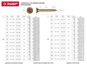 Фото  ЗУБР 120 x 5.0 мм, 500 шт., желтый цинк, СУ-Ж саморезы универсальные по дереву 4-300390-50-120 Мастер