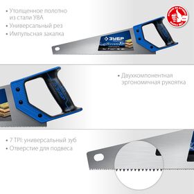 Фото  ЗУБР 7 TPI, 400 мм, ножовка универсальная (пила) МОЛНИЯ 7 1537-40_z02 Профессионал