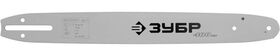 Фото ЗУБР шаг 3/8 (0.375)", паз 0.050", длина 16" (40 см), шина для бензопил 70201-40 Профессионал купить в интернет-магазине МаксМастер.ру