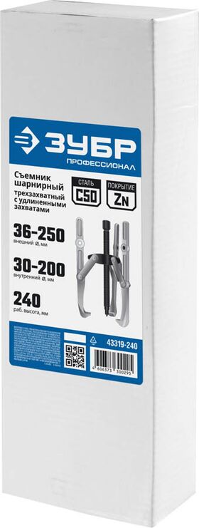 Фото ЗУБР 3-захватный с удлиненными захватами, 240 мм, съемник шарнирный 43319-240 купить в интернет-магазине МаксМастер.ру